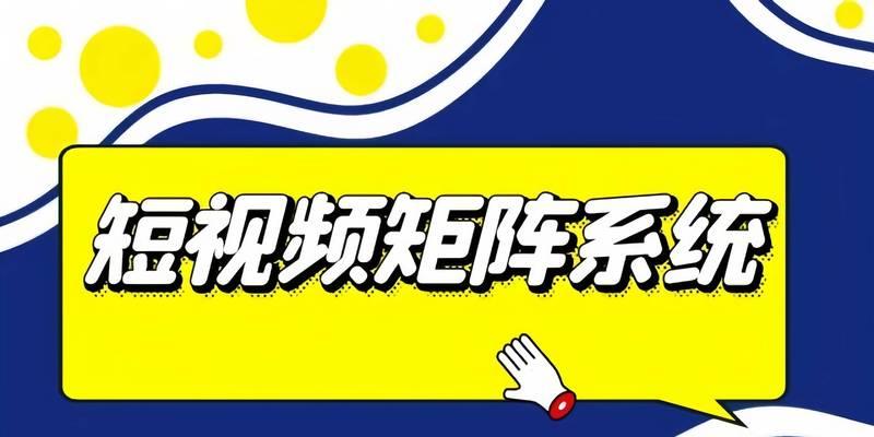 短视频流量下降如何优化？有效提升流量的策略是什么？