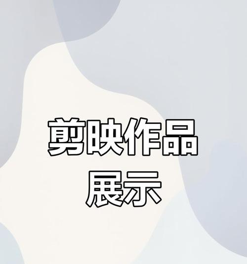 抖音精细剪辑怎么做的啊？有哪些技巧和步骤？
