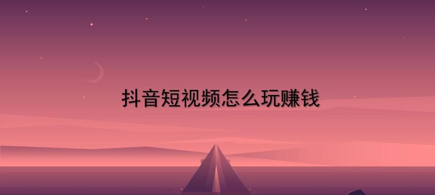 快手学剪辑教程视频如何赚钱？赚钱方法有哪些？
