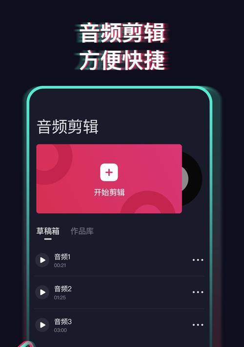 快手提取音频后如何进行剪辑？