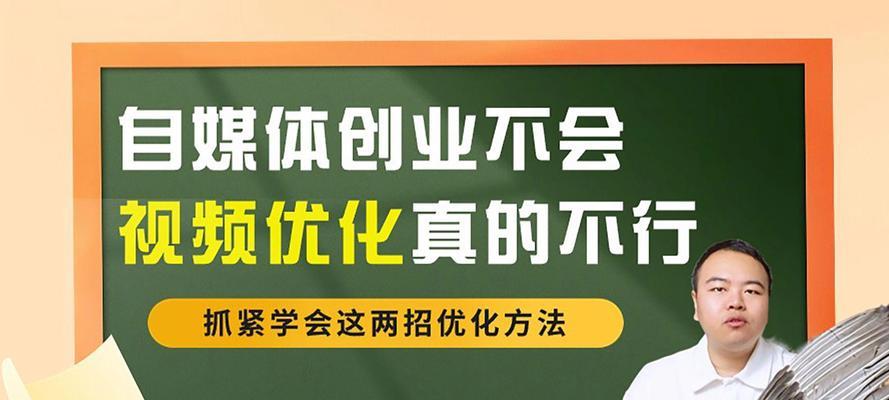 自媒体优化产品怎么做？常见问题及解决方法是什么？