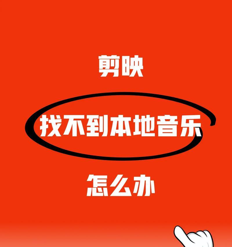 如何将剪辑的热歌纯音乐上传到抖音？遇到版权问题怎么办？