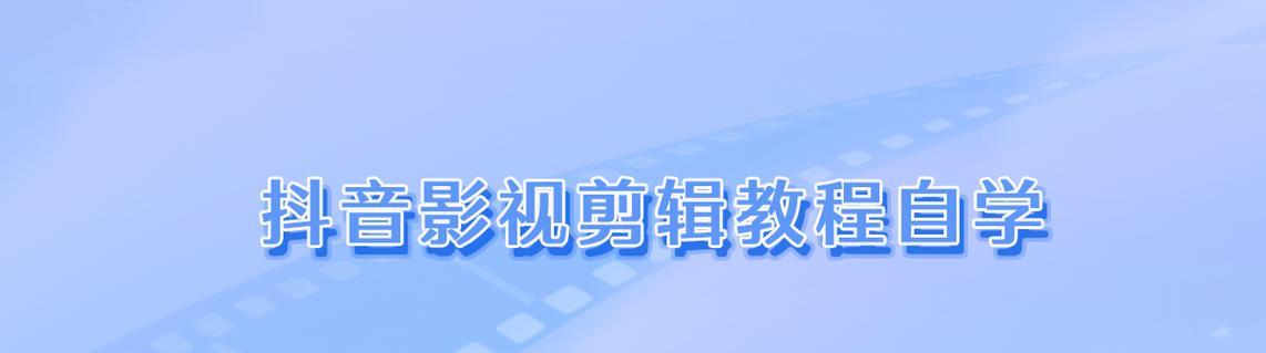 剪辑画面在抖音上怎么制作视频？有哪些简单步骤？