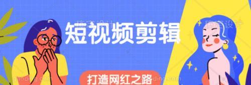 抖音tvb视频剪辑教程？剪辑中常见问题如何解决？