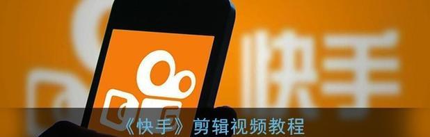 快手视频剪辑中如何实现扣图效果？操作步骤是什么？