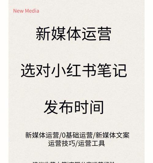 小红书电影剪辑发布技巧？如何提高流量和曝光率？