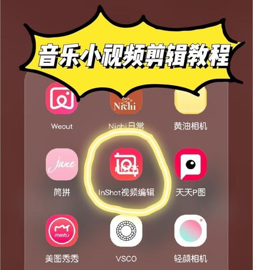 小红书音乐剪辑方法是什么？如何快速编辑音乐片段？
