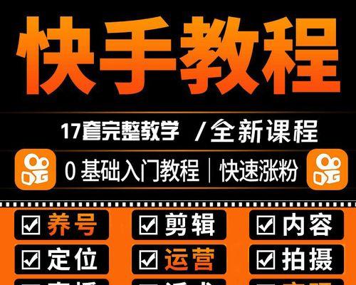 快手新二代视频剪辑技巧有哪些？如何快速上手？