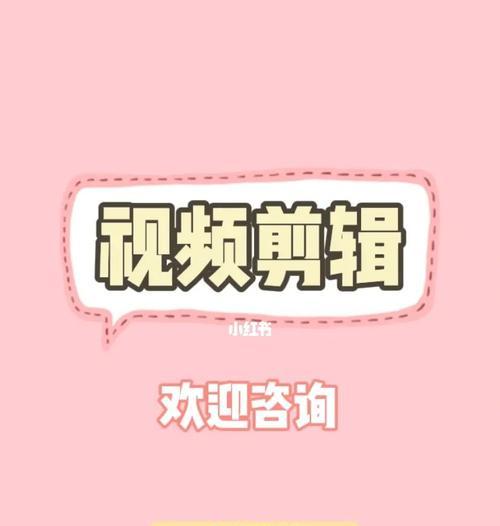 小红书电影剪辑怎么做？视频编辑技巧有哪些？