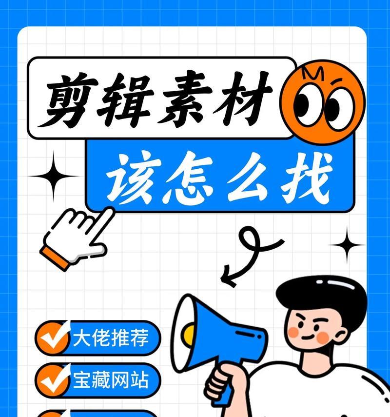 咖啡抖音剪辑素材怎么弄？如何快速找到合适的素材？