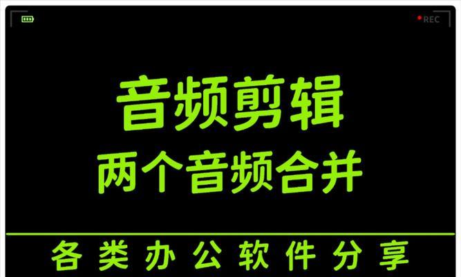 抖音视频剪辑中如何提高音量？音量增强技巧有哪些？