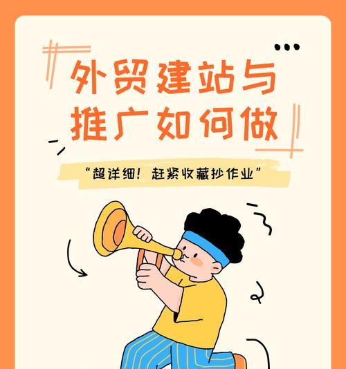 网站外贸如何推广？有效策略有哪些？