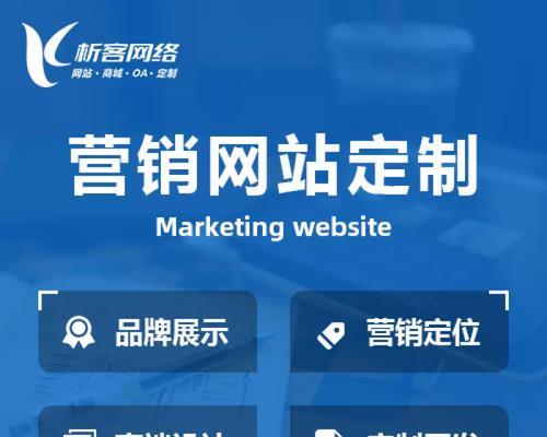 网站营销怎么样？如何提升网站的营销效果？