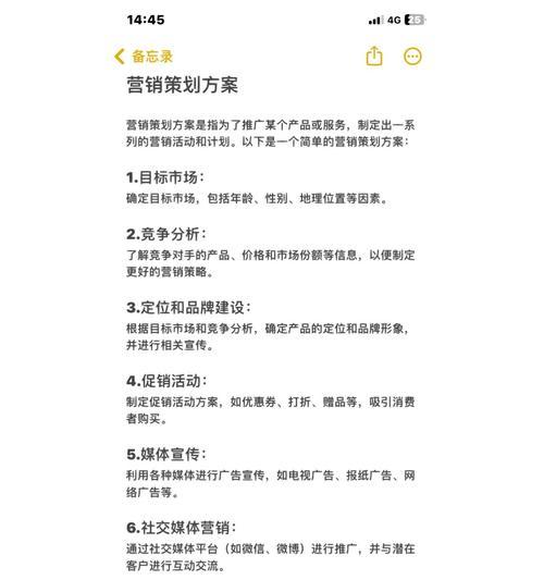 企业网站营销策划怎么写？如何制定有效的营销策略？