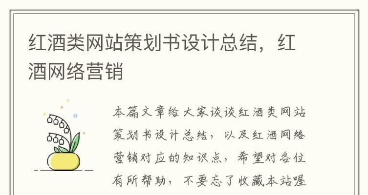 企业网站营销策划怎么写？如何制定有效的营销策略？