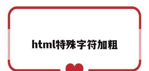 HTML简体字字体类型有哪些？如何选择合适的字体类型？