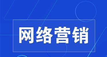 内江网站营销怎么选？选择网站营销策略的常见问题有哪些？