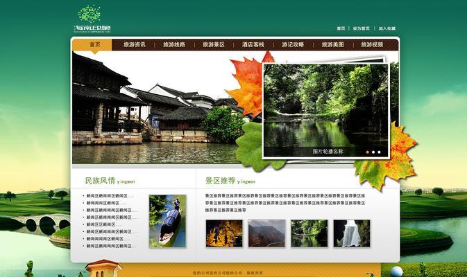 旅游网站风格分析怎么写？如何提升用户体验和转化率？