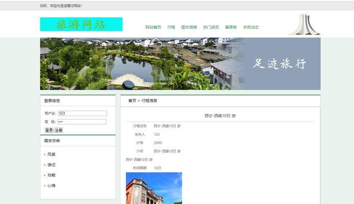 旅游网站风格分析怎么写？如何提升用户体验和转化率？