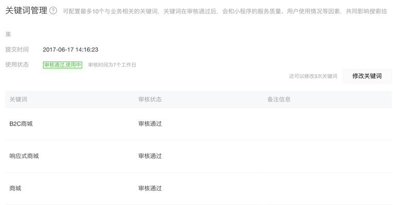建网站怎么设置关键词？关键词设置有哪些常见问题？