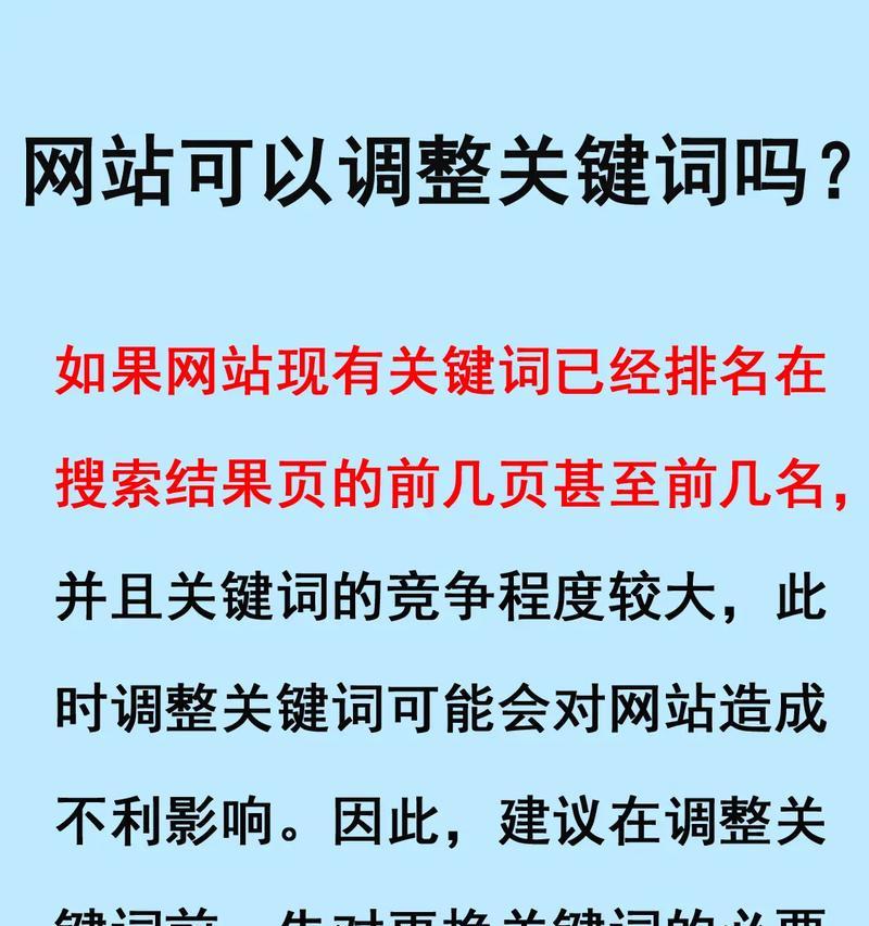 网站关键词是怎么确定的？如何优化关键词以提高SEO效果？