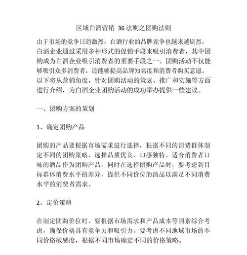 团购营销方案网站怎么做？如何打造高效的团购平台？
