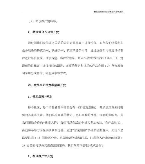 团购营销方案网站怎么做？如何打造高效的团购平台？