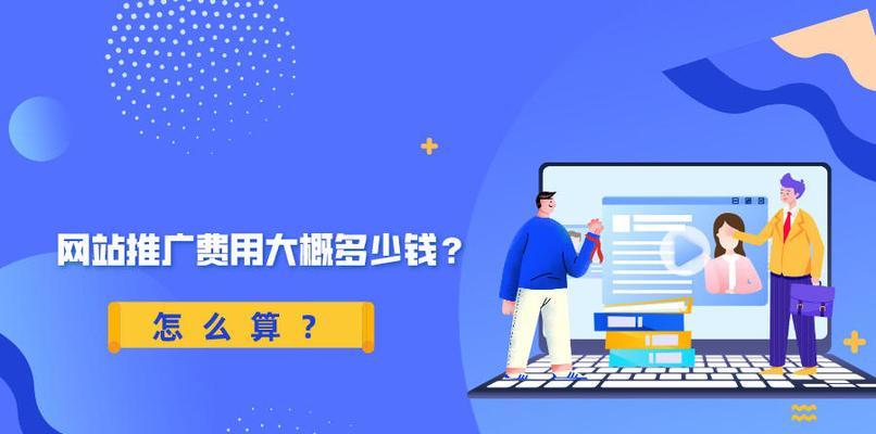 外贸网站推广需要多少预算？效果如何衡量？