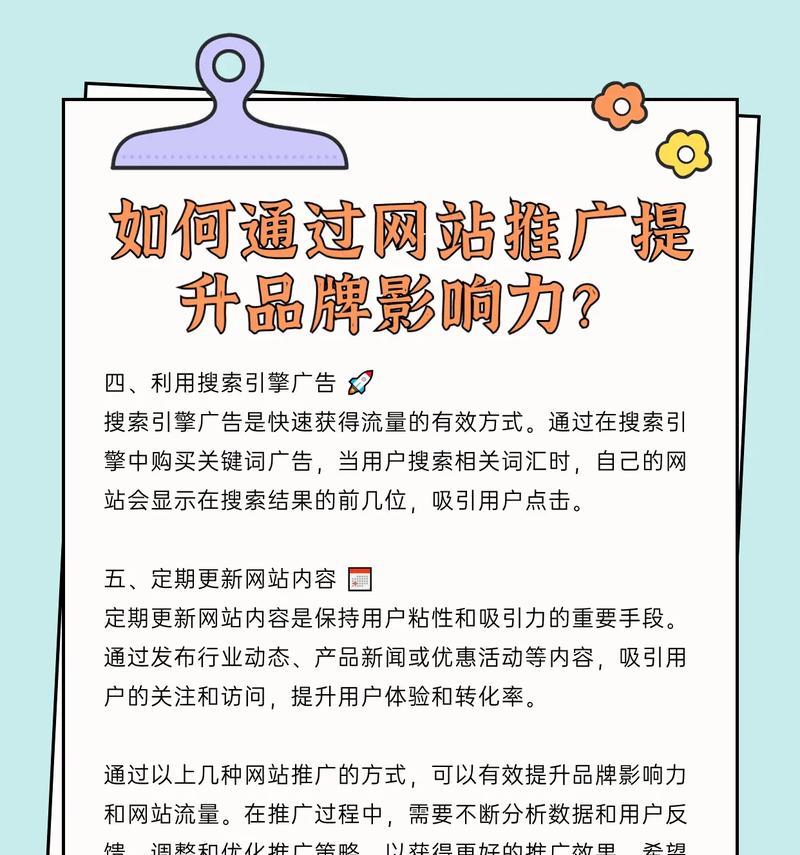如何推广网站广告位？有效策略和常见问题解答？