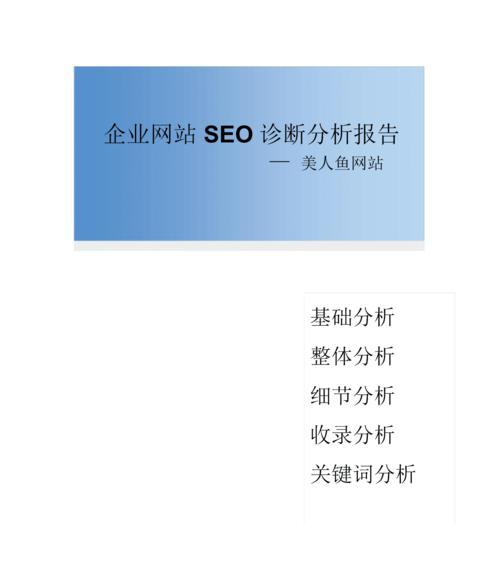 网站诊断分析总结怎么写？如何有效提升网站性能？