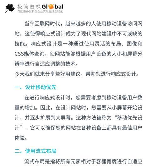 响应式设计是什么意思？如何优化网站的响应式体验？