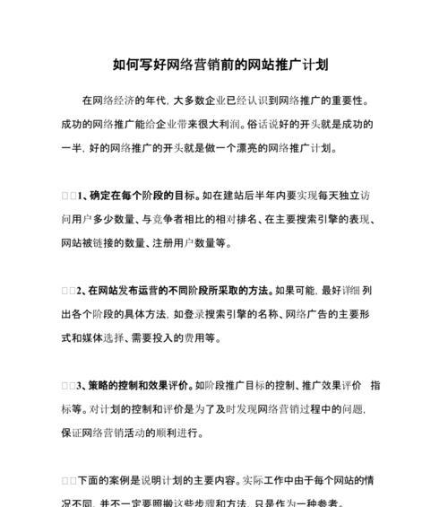 营销网站推广报价怎么写？如何制定合理的推广预算？