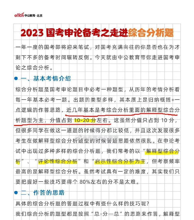 国考网站分析怎么做题好？提高答题效率的策略是什么？
