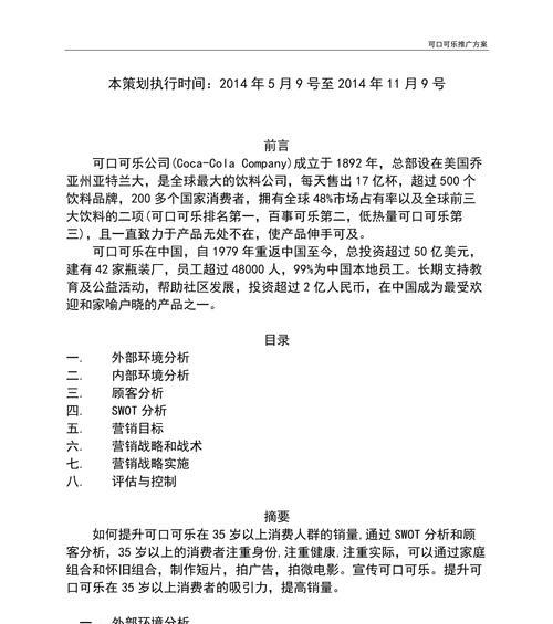 如何推广可口可乐网站？有哪些有效的网络营销策略？