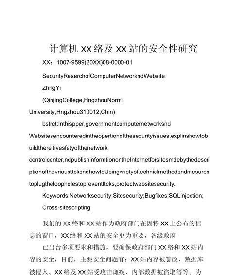 网站安全问题分析怎么写？如何确保网站安全无忧？