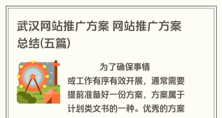 如何做好网站推广方案？掌握这些策略和技巧能提升网站流量吗？