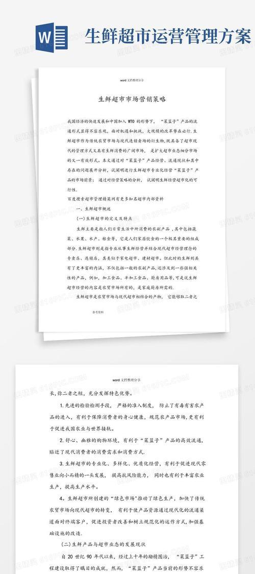 超市怎么做网站营销方案？如何提升线上销售效果？