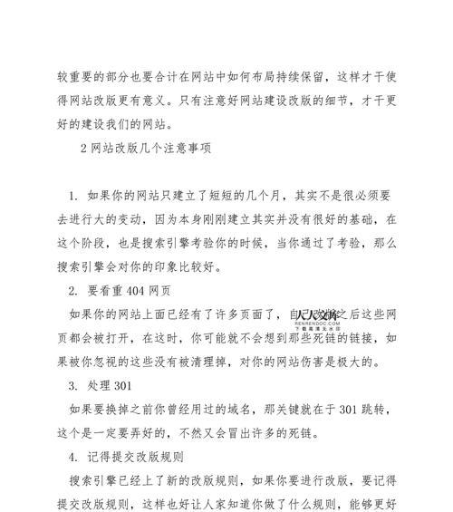 网站改版厂家怎么办手续？改版流程和注意事项是什么？