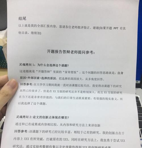 博客网站开题答辩怎么写？答辩流程和注意事项是什么？