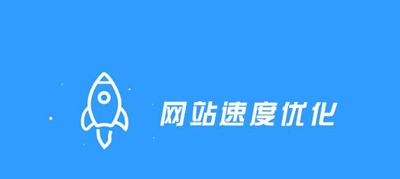 网站加载速度慢怎么办？如何进行有效的测验和优化？