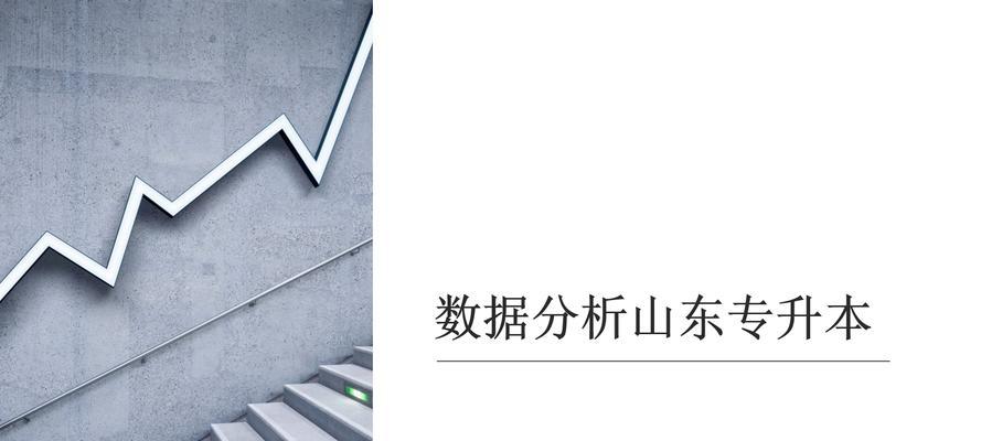 山东怎么弄数据分析网站？需要哪些步骤和工具？