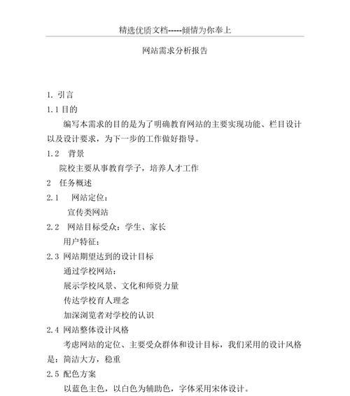 网站风格需求分析怎么写？如何准确把握用户喜好？