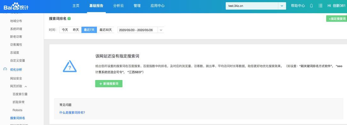 怎么改网站上的关键词？优化步骤和注意事项是什么？