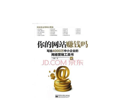 怎么做网上营销网站赚钱？有哪些有效策略和常见问题解答？