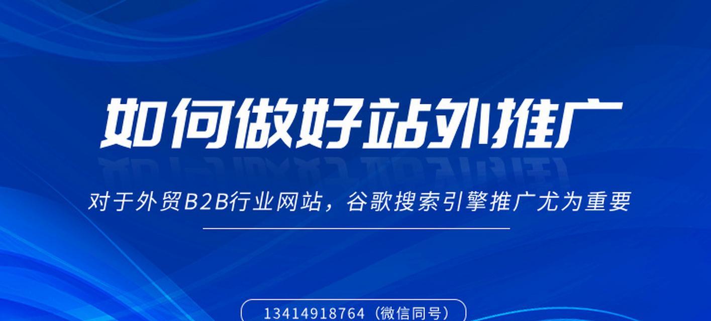 做外贸如何上网站推广呢？有哪些有效的网站推广策略？