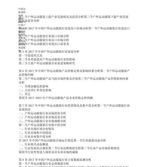户外网站现状分析报告怎么写？如何深入挖掘行业数据？