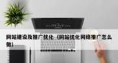 如何选择适合的l火14星进行网站推广？常见问题有哪些？