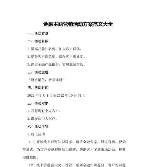 网站营销设置方案怎么写？如何制定有效的营销策略？