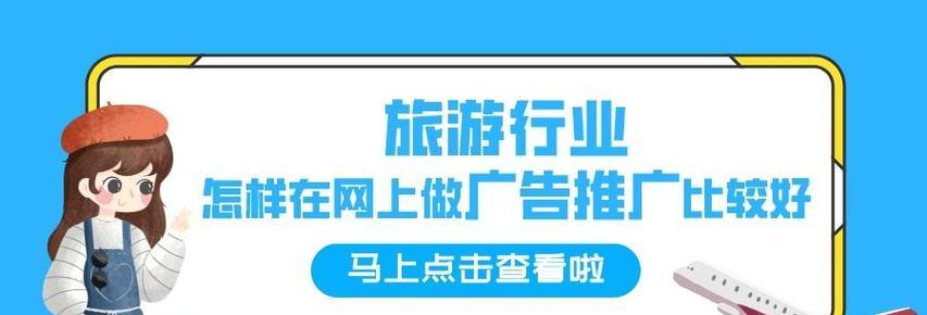 如何在网站上推广广告？有哪些有效的策略和技巧？