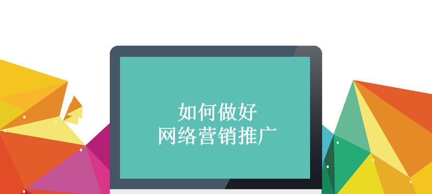 企业网站怎么推广营销？有哪些有效的策略和方法？